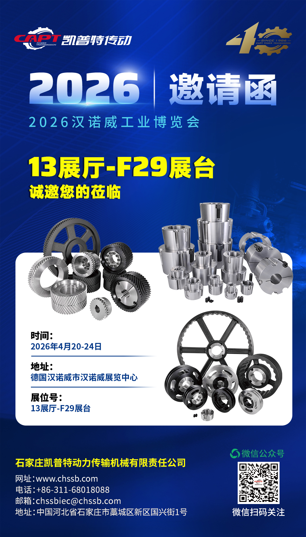 盛裝亮相2026漢諾威工博會，誠邀蒞臨洽談！